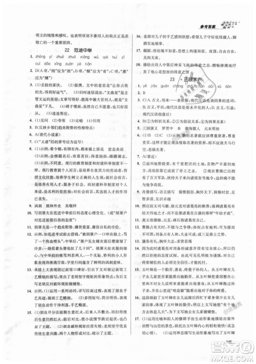 9787305188992全国版2018年九年级上册金3练课堂作业实验提高训练语文答案