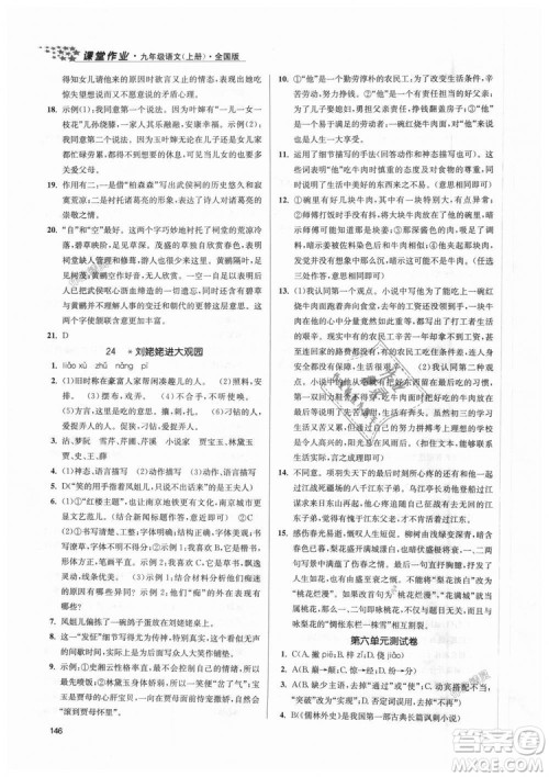 9787305188992全国版2018年九年级上册金3练课堂作业实验提高训练语文答案