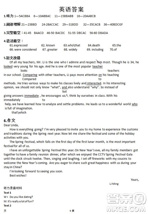 海南省儋州市2019届高三上学期第一次统测英语试题参考答案