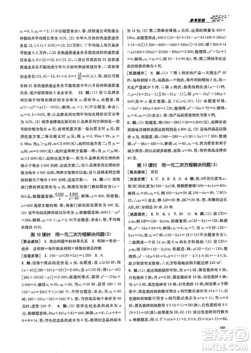 9787305167652江苏版金3练2018年课堂作业实验提高训练九年级上册数学答案