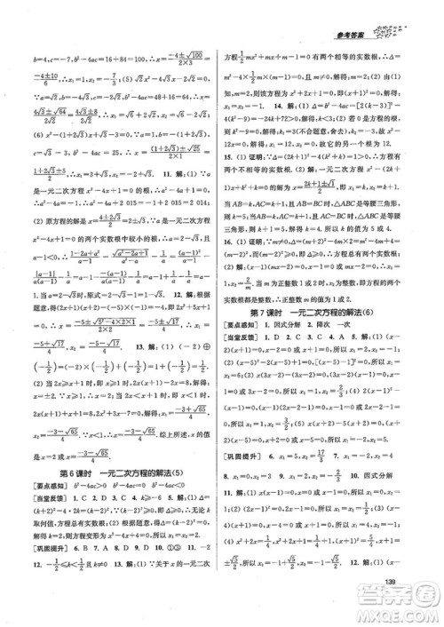 9787305167652江苏版金3练2018年课堂作业实验提高训练九年级上册数学答案