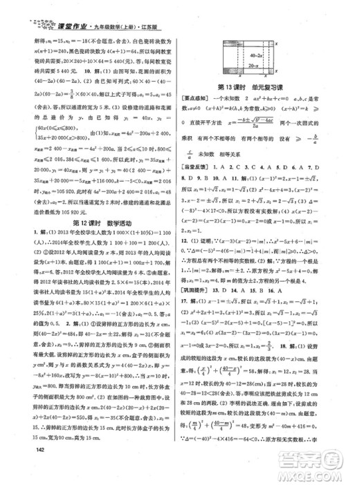 9787305167652江苏版金3练2018年课堂作业实验提高训练九年级上册数学答案