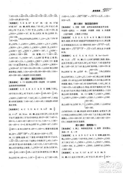 9787305167652江苏版金3练2018年课堂作业实验提高训练九年级上册数学答案