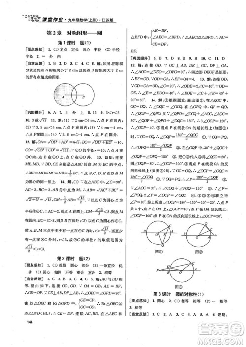 9787305167652江苏版金3练2018年课堂作业实验提高训练九年级上册数学答案