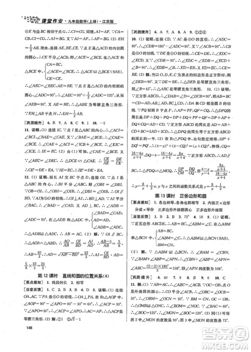 9787305167652江苏版金3练2018年课堂作业实验提高训练九年级上册数学答案
