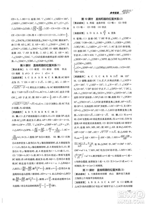 9787305167652江苏版金3练2018年课堂作业实验提高训练九年级上册数学答案