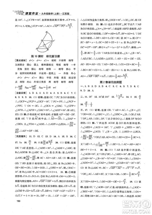 9787305167652江苏版金3练2018年课堂作业实验提高训练九年级上册数学答案