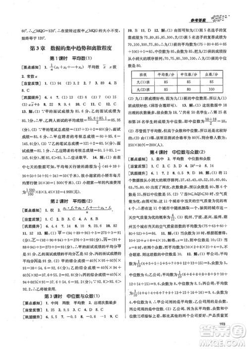 9787305167652江苏版金3练2018年课堂作业实验提高训练九年级上册数学答案