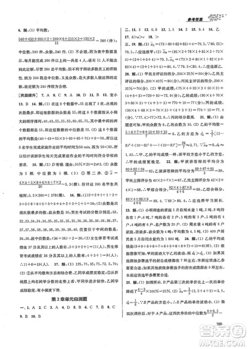 9787305167652江苏版金3练2018年课堂作业实验提高训练九年级上册数学答案