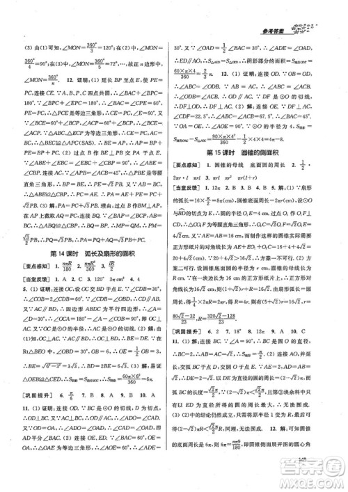 9787305167652江苏版金3练2018年课堂作业实验提高训练九年级上册数学答案