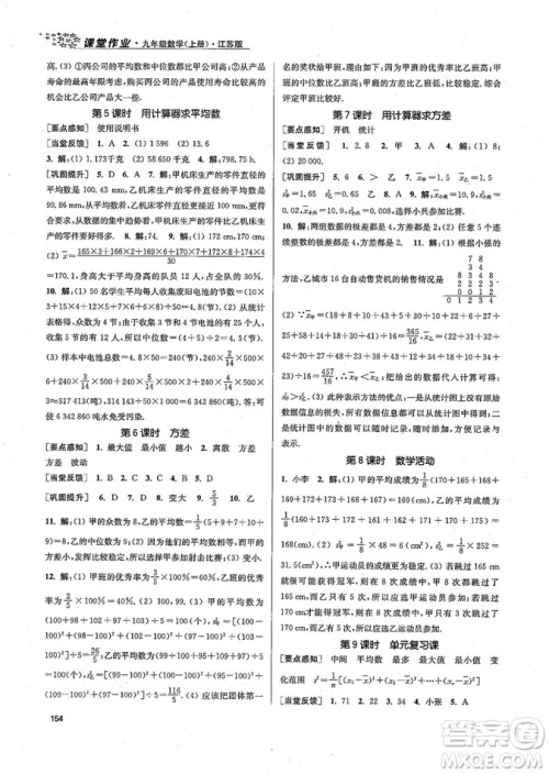 9787305167652江苏版金3练2018年课堂作业实验提高训练九年级上册数学答案