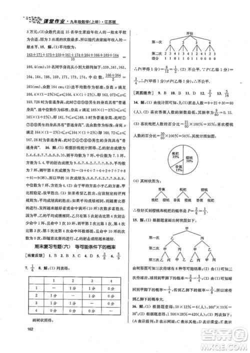 9787305167652江苏版金3练2018年课堂作业实验提高训练九年级上册数学答案