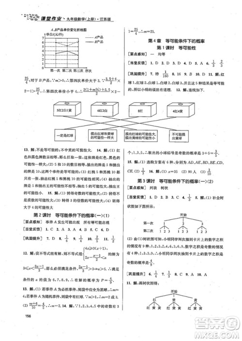 9787305167652江苏版金3练2018年课堂作业实验提高训练九年级上册数学答案