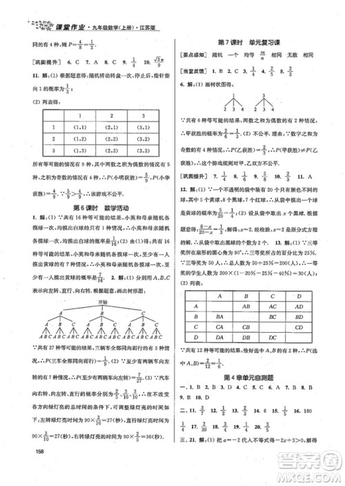 9787305167652江苏版金3练2018年课堂作业实验提高训练九年级上册数学答案