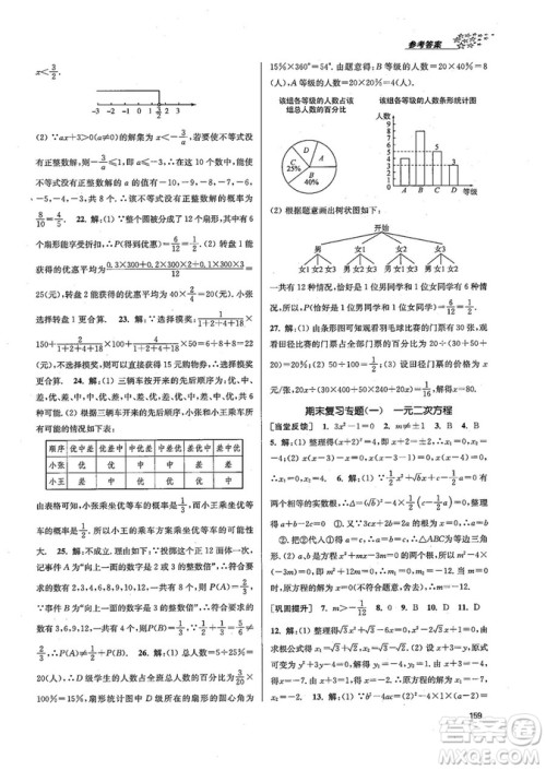 9787305167652江苏版金3练2018年课堂作业实验提高训练九年级上册数学答案