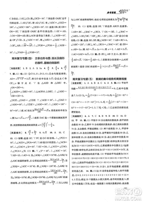 9787305167652江苏版金3练2018年课堂作业实验提高训练九年级上册数学答案
