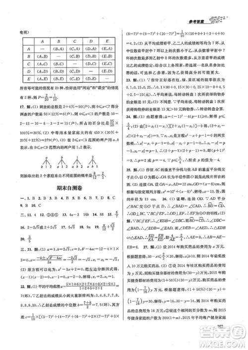 9787305167652江苏版金3练2018年课堂作业实验提高训练九年级上册数学答案