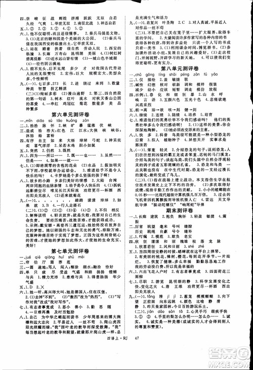 2018秋优翼丛书学练优小学语文四年级上RJ人教版参考答案