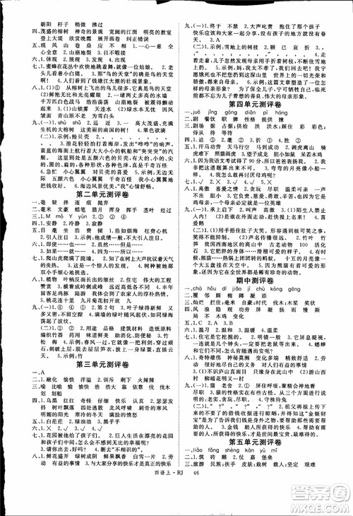 2018秋优翼丛书学练优小学语文四年级上RJ人教版参考答案