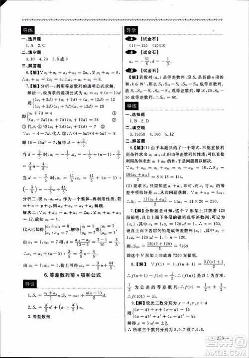 2018数学导学与同步训练第二册参考答案