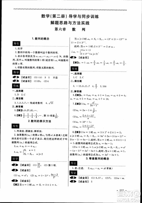 2018数学导学与同步训练第二册参考答案