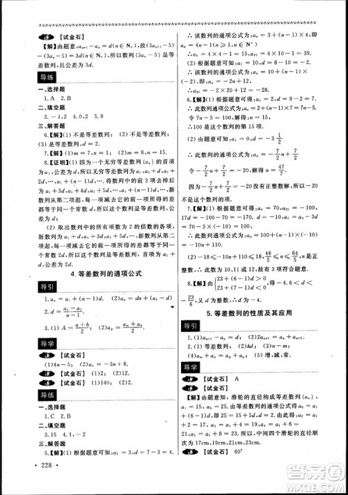 2018数学导学与同步训练第二册参考答案