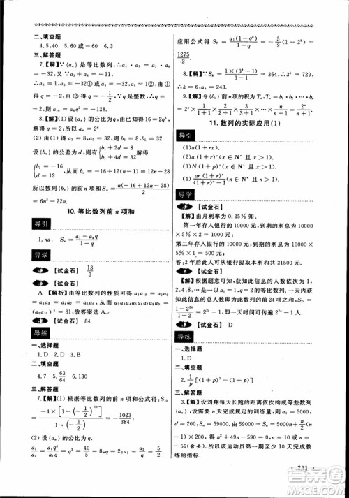 2018数学导学与同步训练第二册参考答案