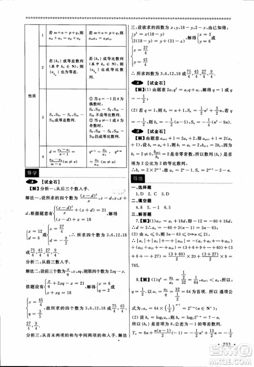 2018数学导学与同步训练第二册参考答案