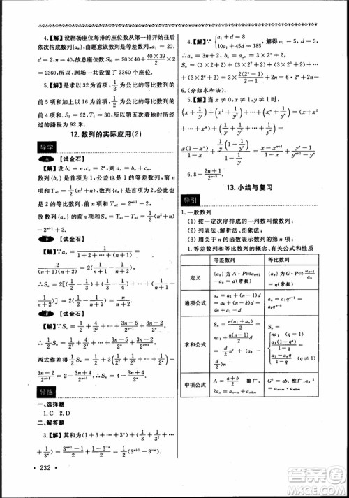 2018数学导学与同步训练第二册参考答案