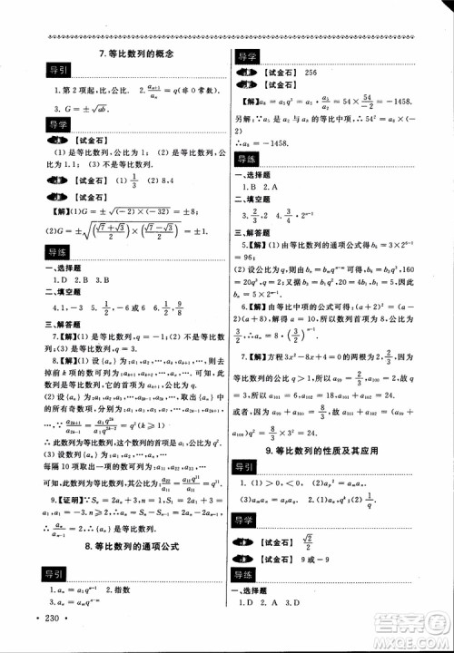 2018数学导学与同步训练第二册参考答案