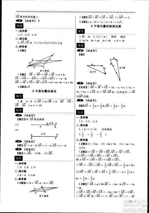 2018数学导学与同步训练第二册参考答案