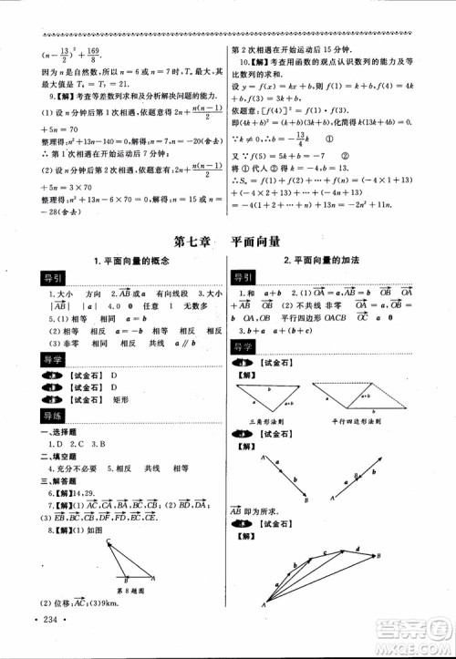 2018数学导学与同步训练第二册参考答案 2018数学导学与同步训练第二册参考答案