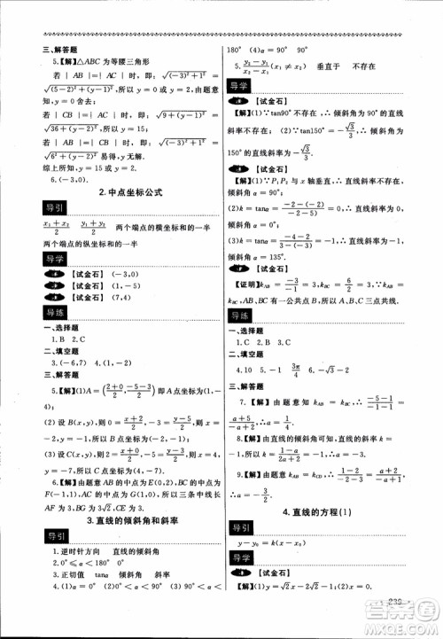 2018数学导学与同步训练第二册参考答案