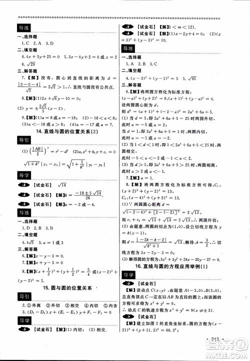 2018数学导学与同步训练第二册参考答案