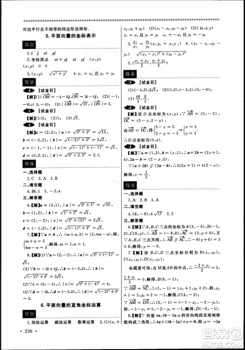 2018数学导学与同步训练第二册参考答案