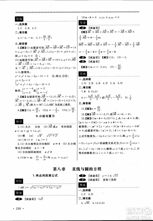 2018数学导学与同步训练第二册参考答案