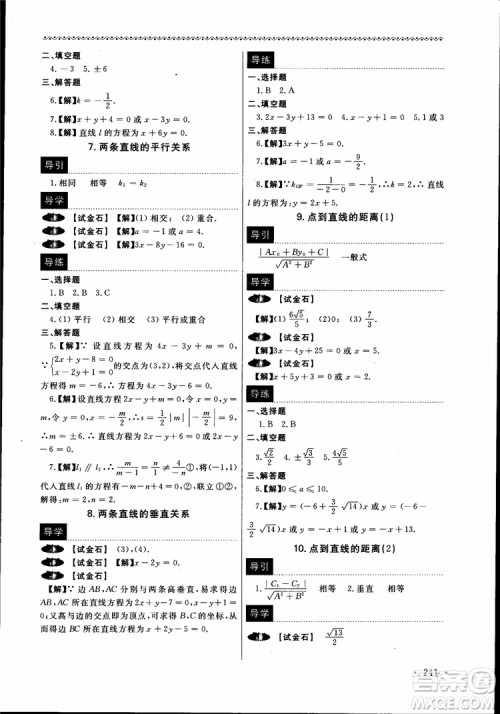 2018数学导学与同步训练第二册参考答案