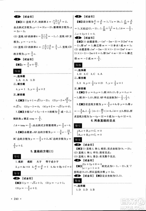 2018数学导学与同步训练第二册参考答案