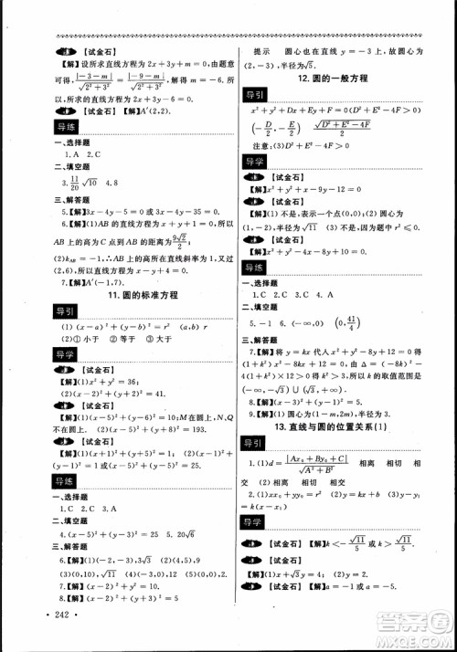 2018数学导学与同步训练第二册参考答案