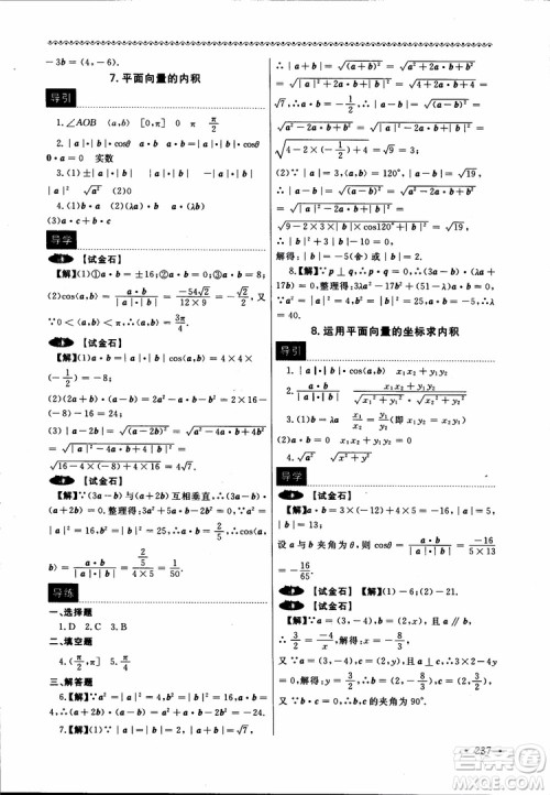 2018数学导学与同步训练第二册参考答案