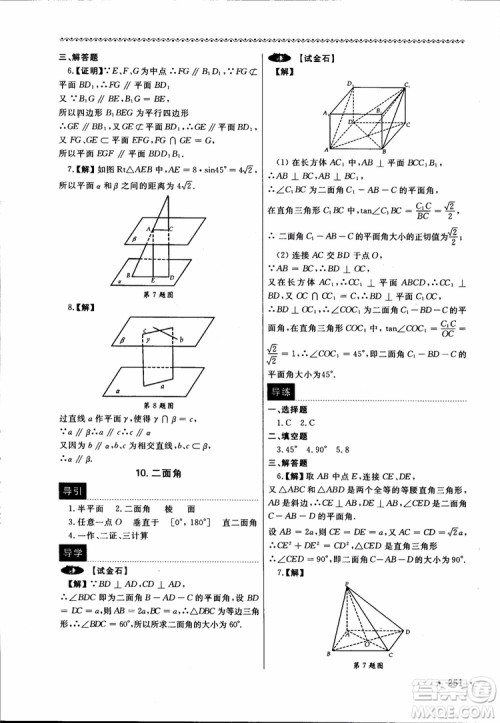 2018数学导学与同步训练第二册参考答案