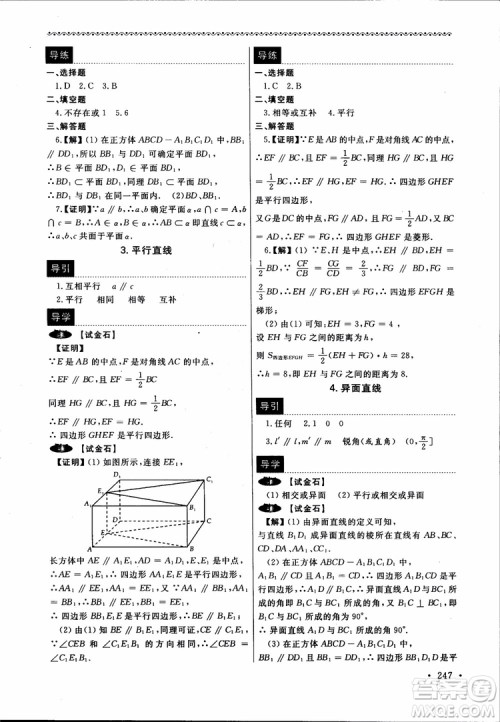 2018数学导学与同步训练第二册参考答案