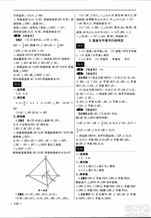 2018数学导学与同步训练第二册参考答案 2018数学导学与同步训练第二册参考答案