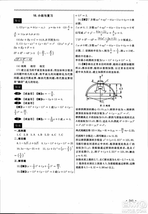 2018数学导学与同步训练第二册参考答案