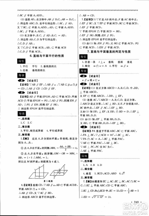 2018数学导学与同步训练第二册参考答案