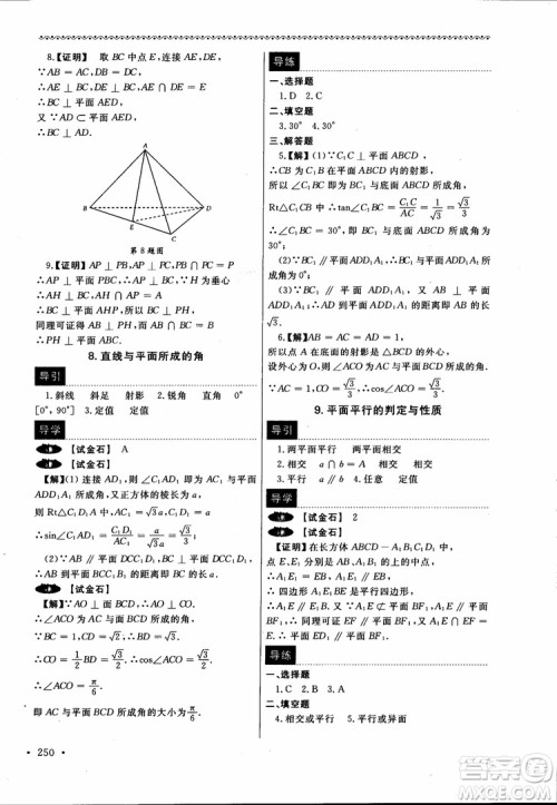 2018数学导学与同步训练第二册参考答案