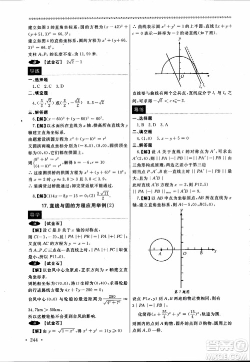 2018数学导学与同步训练第二册参考答案