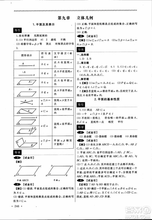 2018数学导学与同步训练第二册参考答案