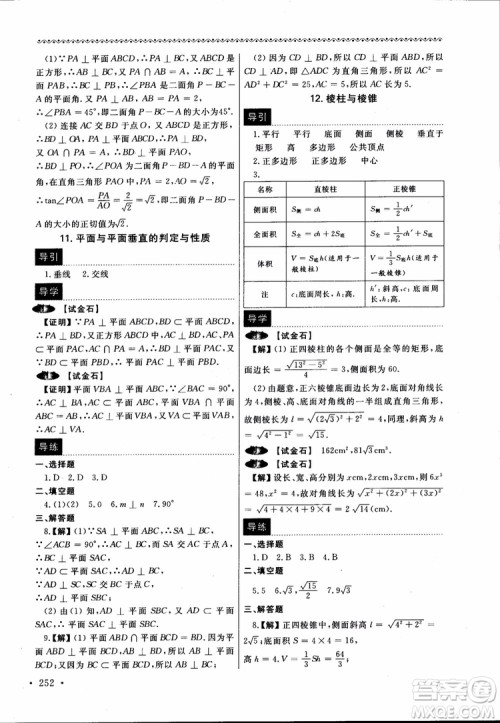 2018数学导学与同步训练第二册参考答案