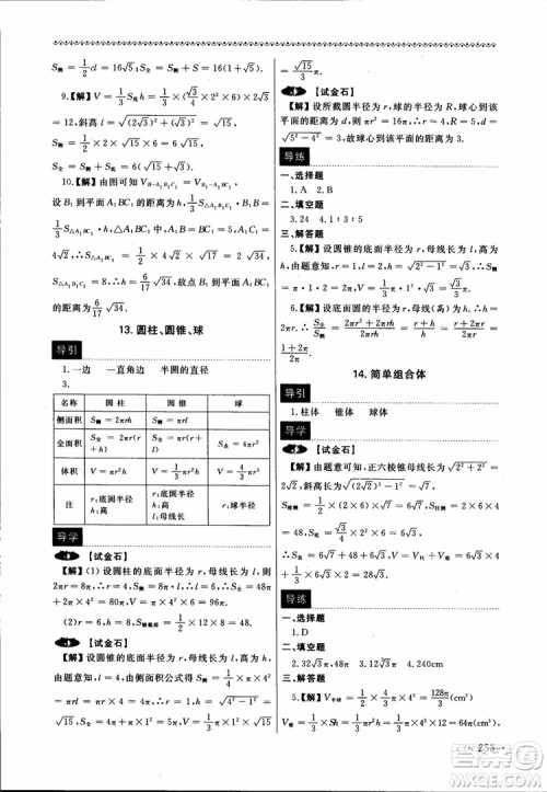 2018数学导学与同步训练第二册参考答案 2018数学导学与同步训练第二册参考答案